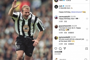 今天是阿兰-希勒55岁生日，纽卡社媒祝福：一位泰恩河传奇·🐐