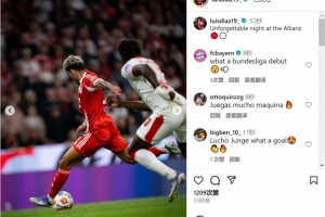 德甲首秀1射2传！迪亚斯社媒：安联球场的难忘夜晚🔴⚪️