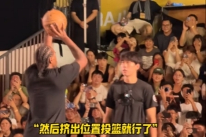 看似简单但细节满满！莱昂纳德亲自教吴勇豪和柯冉翻身跳投