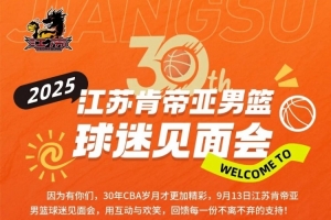 2025球迷见面会敲定！惊喜福利拉满只等你集合！