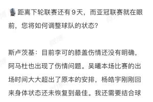 ‘我想死的心都有了’！申花官方社媒未“采纳”斯卢茨基惊人言论
