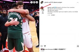 握手言和！申京字母哥联合声明：篮球是为了团结 而不是分裂