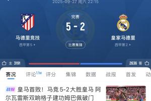 神了！马竞3连胜轰13球+连续2场5球，阿尔瓦雷斯戴帽+双响+1球2助