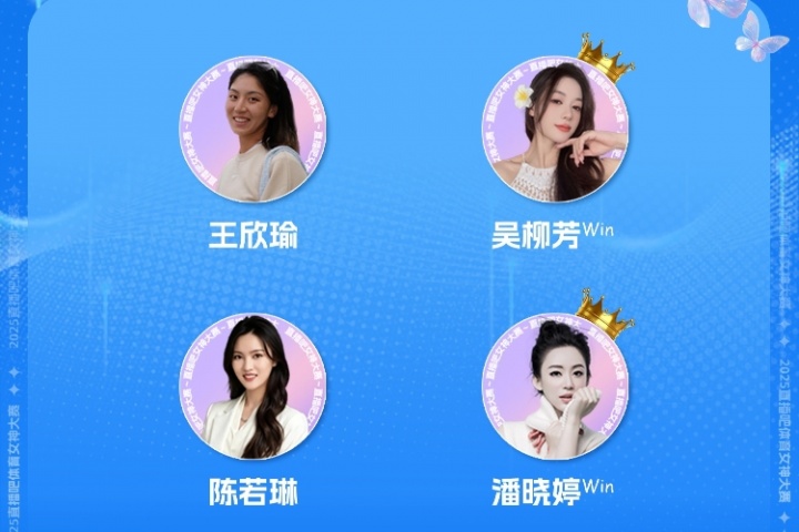 直播吧体育女神大赛半决赛赛果：吴柳芳、潘晓婷会师总决赛！