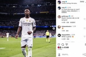 维尼修斯社媒晒庆祝照：主场度过美好的周日，皇马加油！